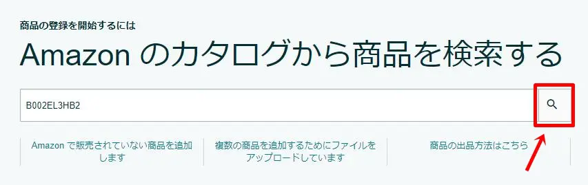 Amazon出品規制を1クリックで解除する方法