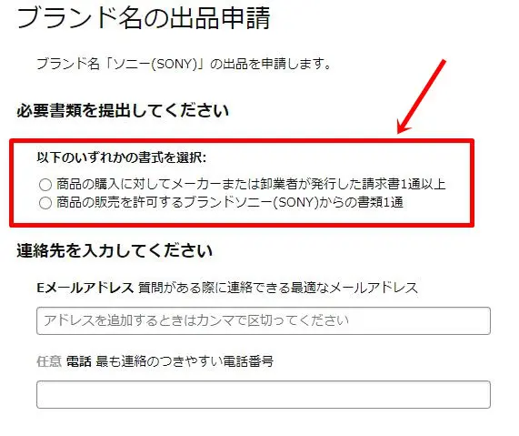 Amazon出品制限の解除方法