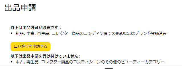 Amazon出品制限の解除方法