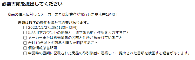 Amazon出品制限の解除方法