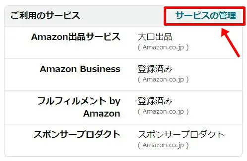 大口出品から小口出品へ変更する方法