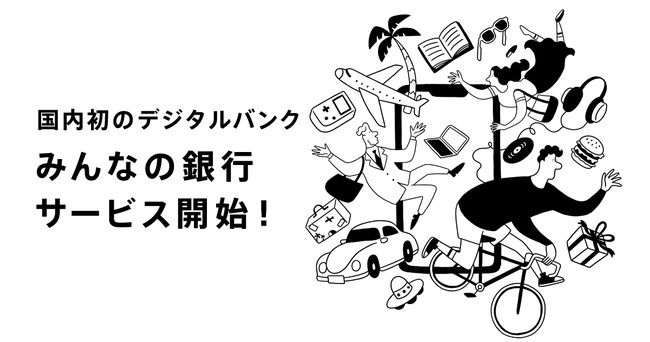 みんなの銀行紹介プログラム