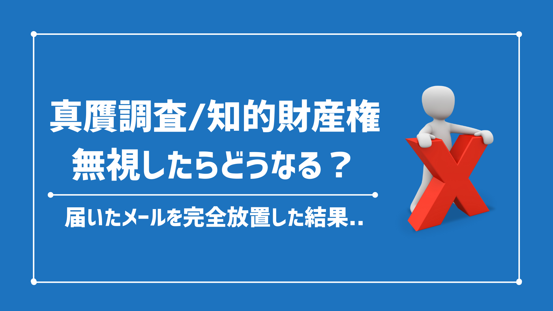 Amazonの真贋調査を無視/放置した結果..問題ありませんでした。