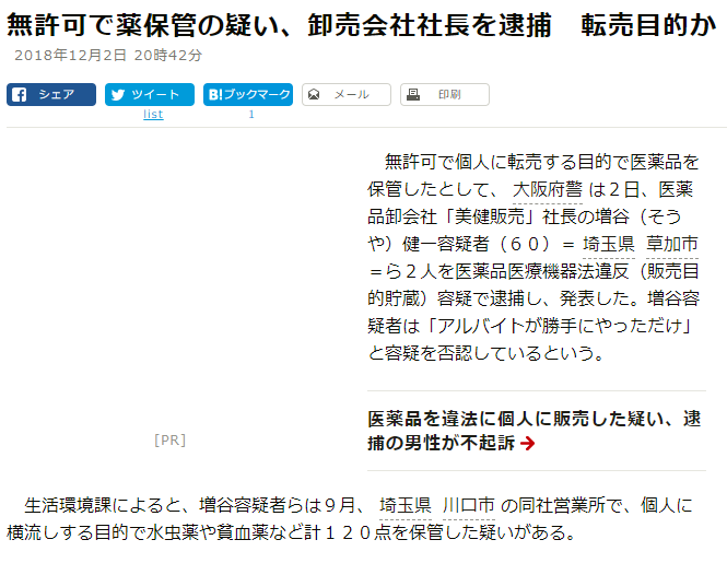 薬を転売目的で保管して逮捕された事例