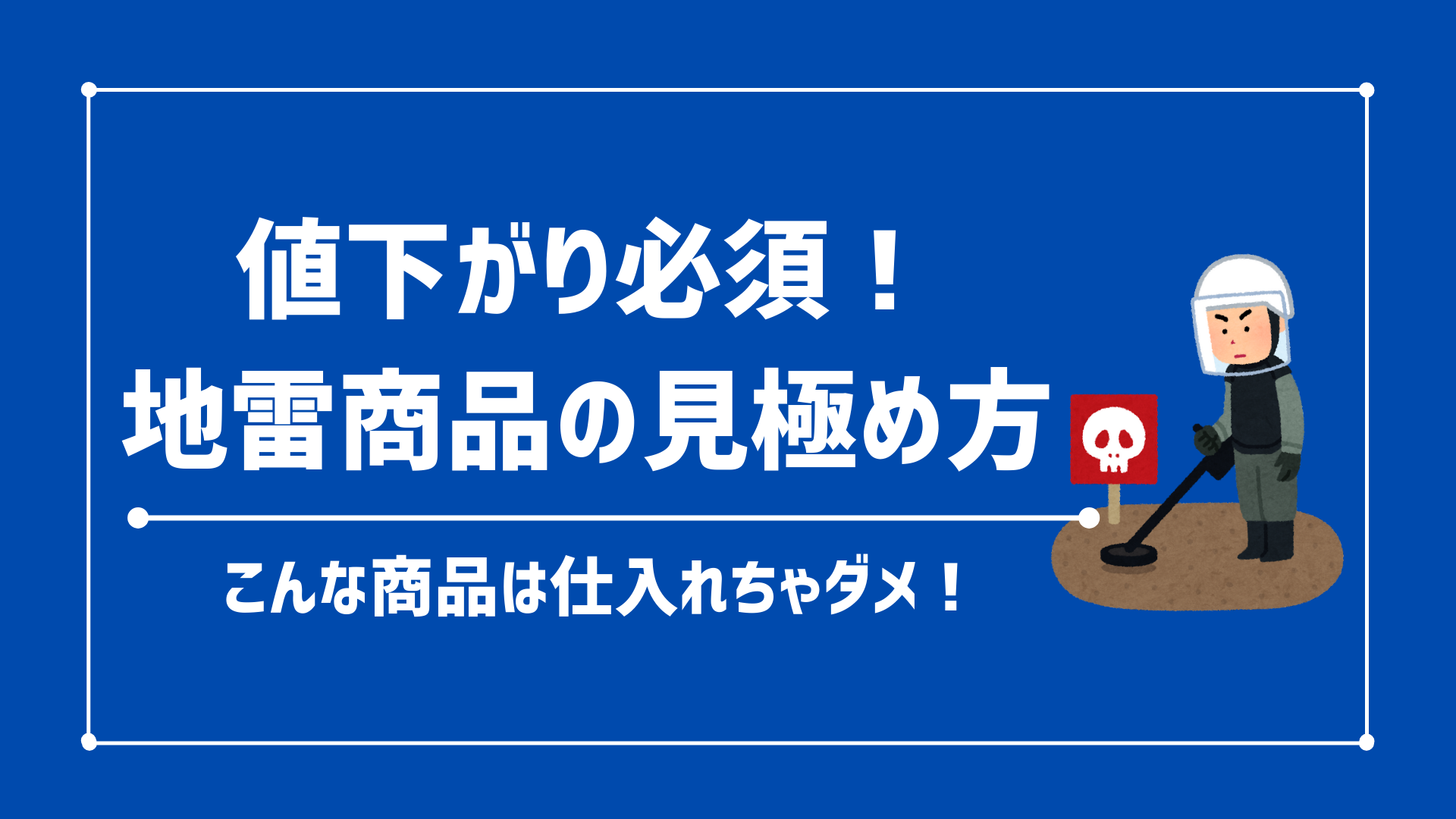 モノトレーサーユーザーとは？ユーザー数が急激に増えている商品は要注意！