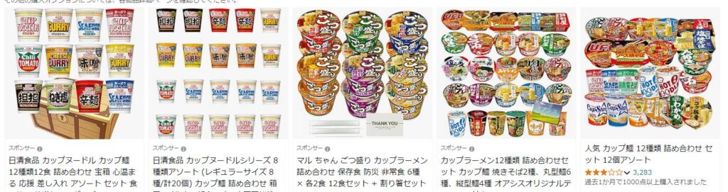 Amazonのカップラーメンセット