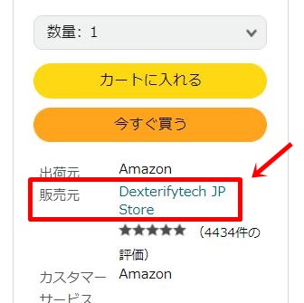 出品者が中国人セラーであることを確認する方法