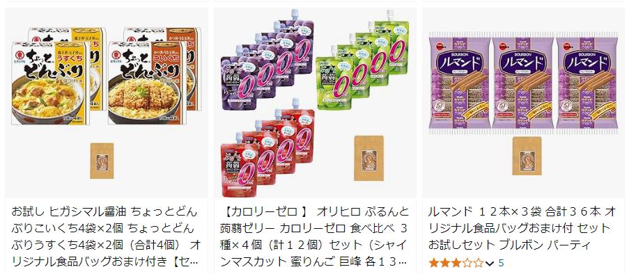 Amazonでオマケを付けている商品