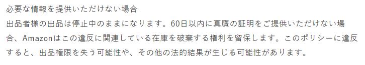 真贋調査を受けるとFBA在庫はロックされて、自宅へ返送できなくなる