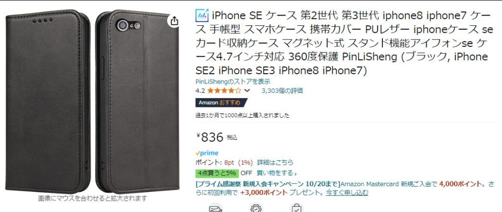 Amazonで販売されているスマホケース