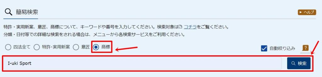 商標権を検索する方法