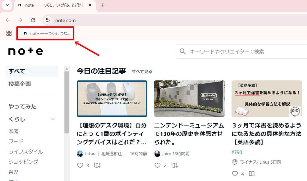 noteのアカウントを切り替える方法