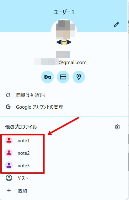 noteのアカウントを切り替える方法