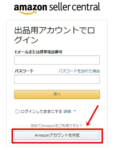 Amazonセラー登録