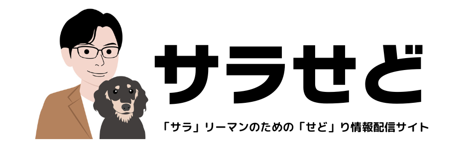 サラせど｜コニシのせどりブログ