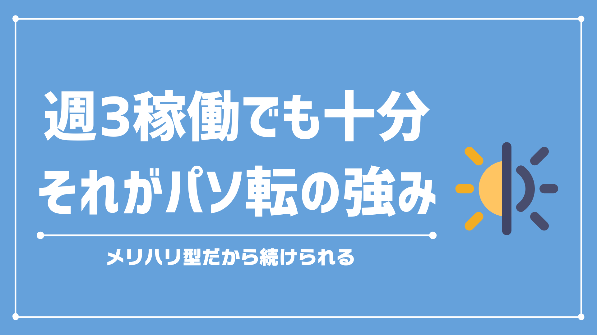 【だからこそ副業向き】中古パソコン転売は“メリハリ作業”でOK。だから忙しい人ほど向いてる件