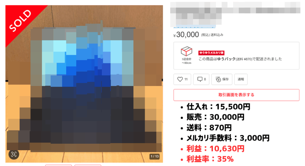 売れた商品
