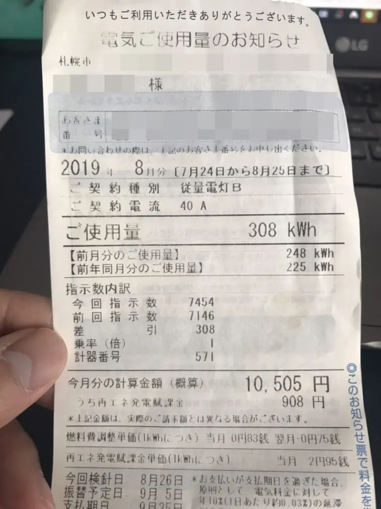 一括受電かどうかの確認方法ですが、自宅に地域電力(ほくでん等)の請求書が来ていれば一括受電はありません。