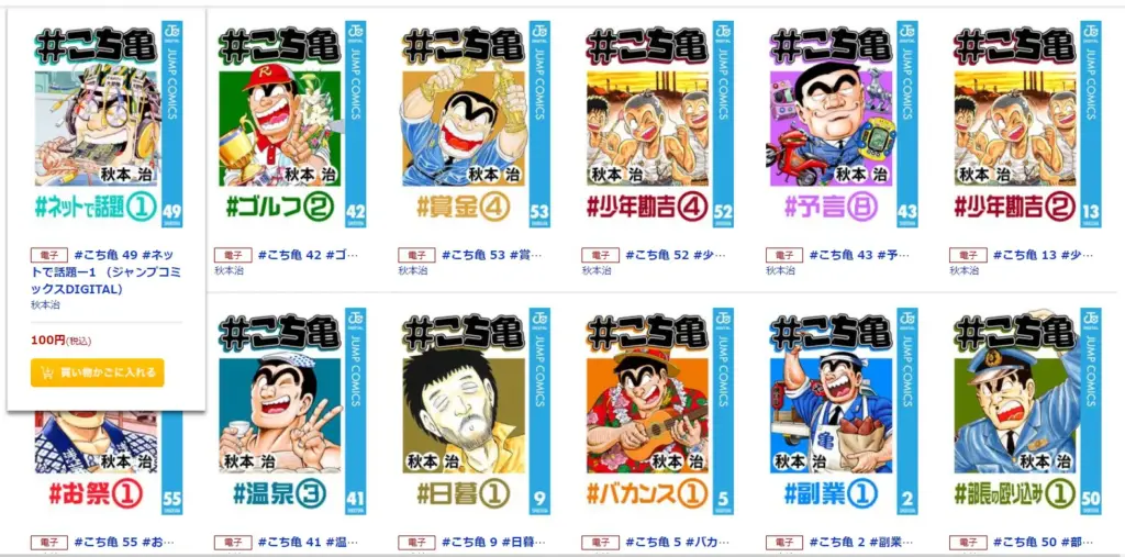 私の大好きなこち亀も1話100円で読めます(チョット高いけど)