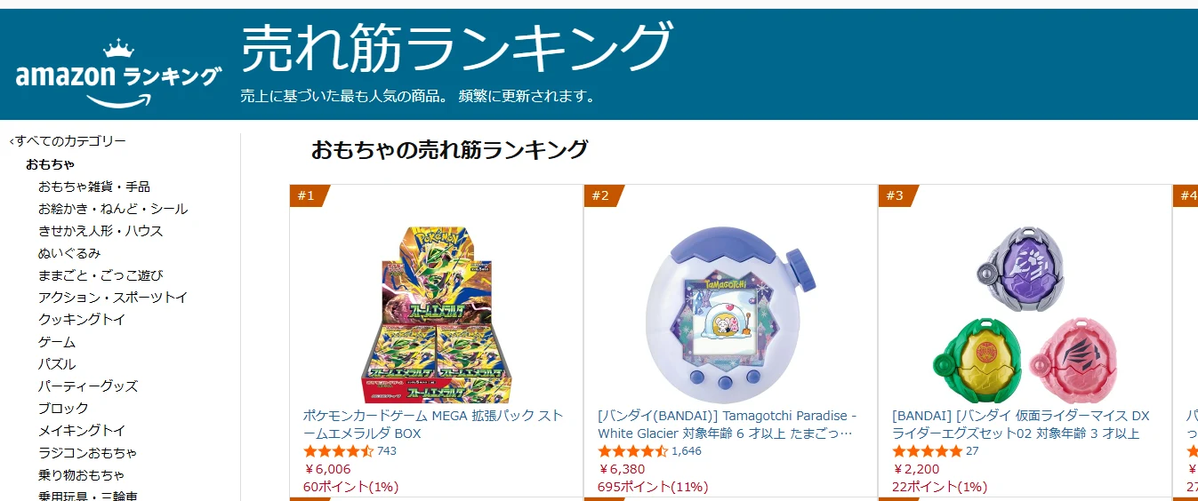 Amazonの売れ筋ランキング(おもちゃ)