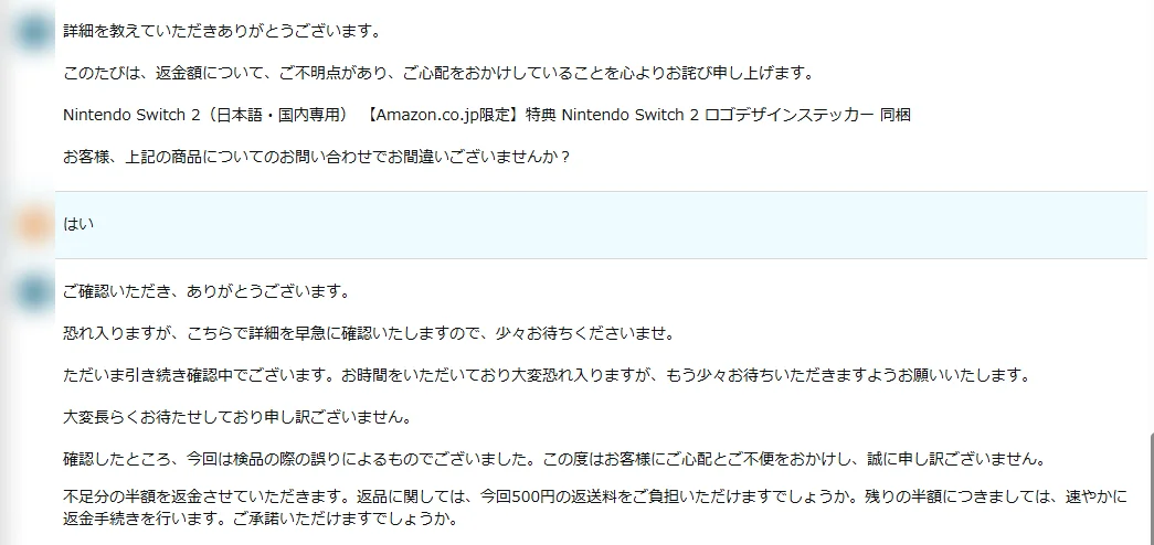 Amazonのカスタマーサービスとのチャット画面。検品の誤りとして不足分の返金を案内されている
