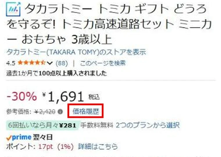 Amazonの商品ページ。参考価格の横にある「価格履歴」のリンク(赤枠)