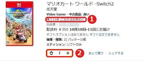 Amazonのカートに残り13点と表示された画面。数量はマイナスとプラスのボタンで変える