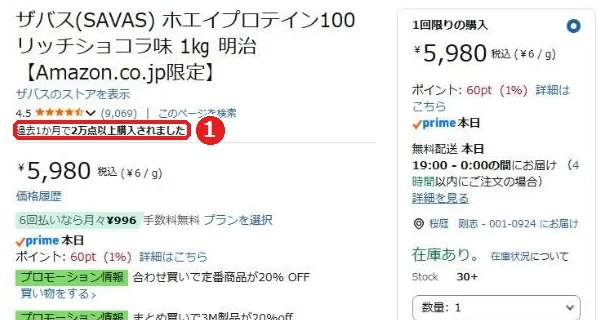 Amazonの商品ページ。リッチショコラ味は過去1か月で2万点以上購入されましたと表示