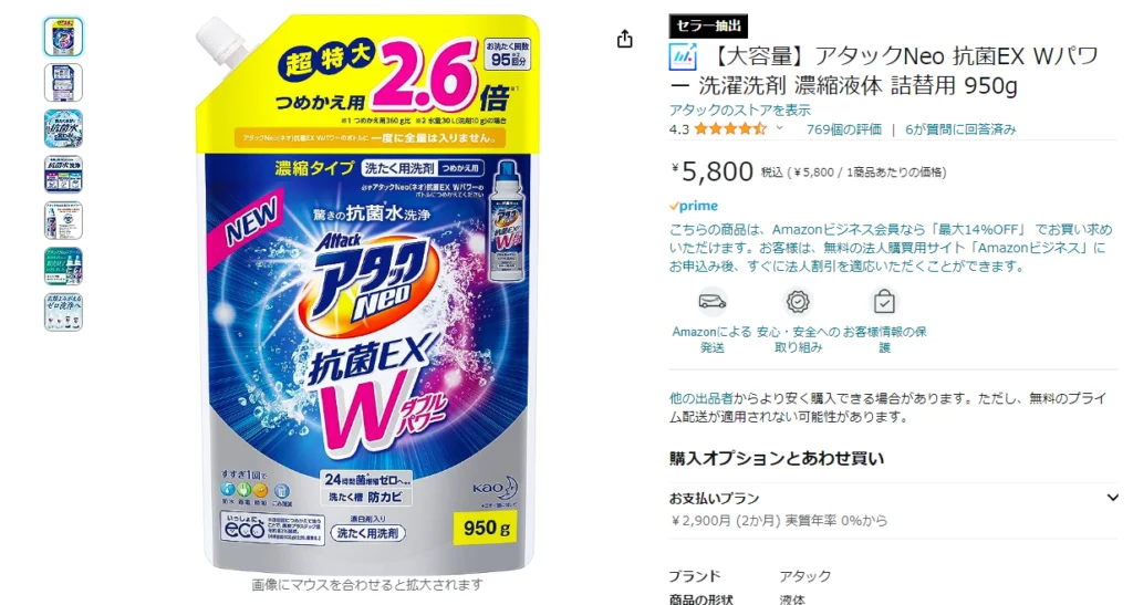 生産終了になった洗濯洗剤のAmazonの商品ページ