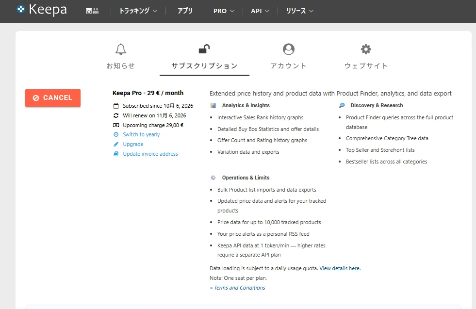 Keepa Proを契約した直後のサブスクリプション画面(月29ユーロ、次の更新日が表示される)