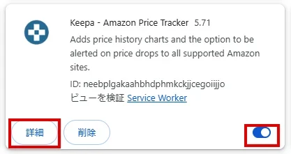 Chromeの拡張機能の画面に出るKeepaのカード。詳細ボタンとオン・オフのスイッチ