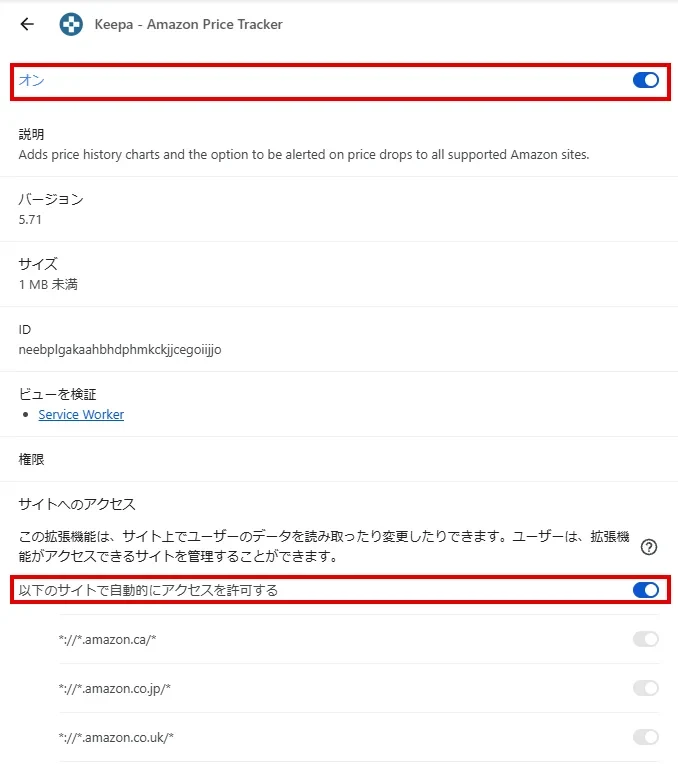 Keepaの拡張機能の詳細画面。オンのスイッチとサイトへのアクセスの設定