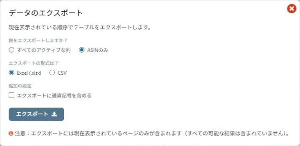 Keepaの製品ファインダーの「データのエクスポート」画面。初期値はASINのみ、形式はExcelかCSV