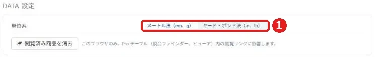 Keepaの設定のDATA設定。単位系をメートル法(cm、g)とヤード・ポンド法(in、lb)から選ぶ