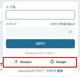 Keepaのログイン画面。ユーザ名とパスワード、AmazonかGoogleのアカウントでのログイン