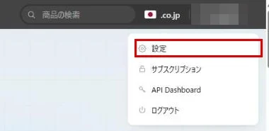 Keepaにログインしたあとのメニュー。設定・サブスクリプション・API Dashboard・ログアウト