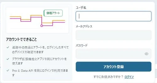 Keepaのアカウント登録の画面。ユーザ名・メールアドレス・パスワードを入れる