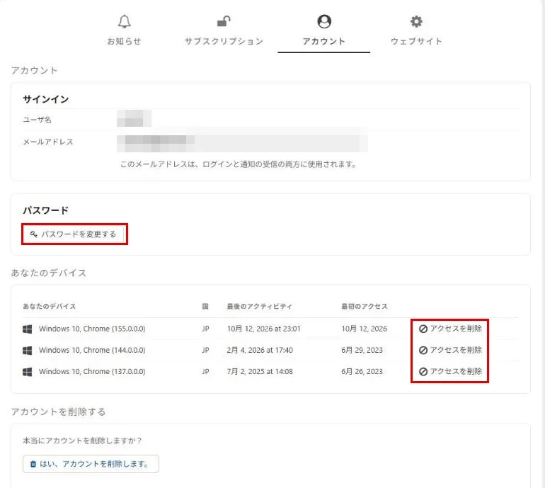 Keepaの設定のアカウントのタブ。パスワードの変更、ログインしているデバイス、アカウントの削除