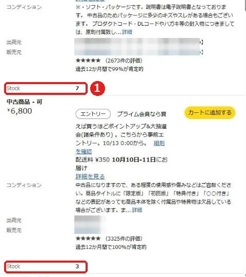 Amazonの出品者一覧にKeepaが表示した出品者ごとの在庫数（Stock）