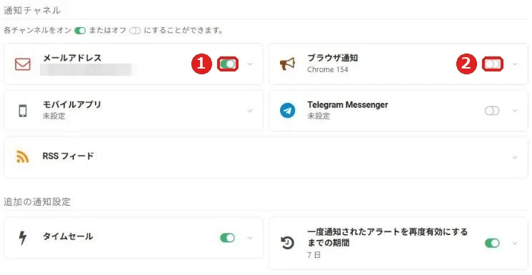 Keepaの設定のお知らせタブ。メール・ブラウザ通知・モバイルアプリ・Telegram・RSSの通知チャネル