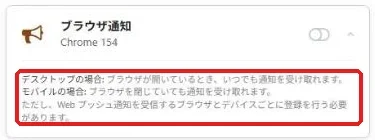 ブラウザ通知の説明。デスクトップではブラウザが開いているときに通知を受け取れる