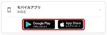 モバイルアプリの通知。Google PlayとApp Storeからアプリを入れる