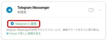 Telegram Messengerと連携するボタン