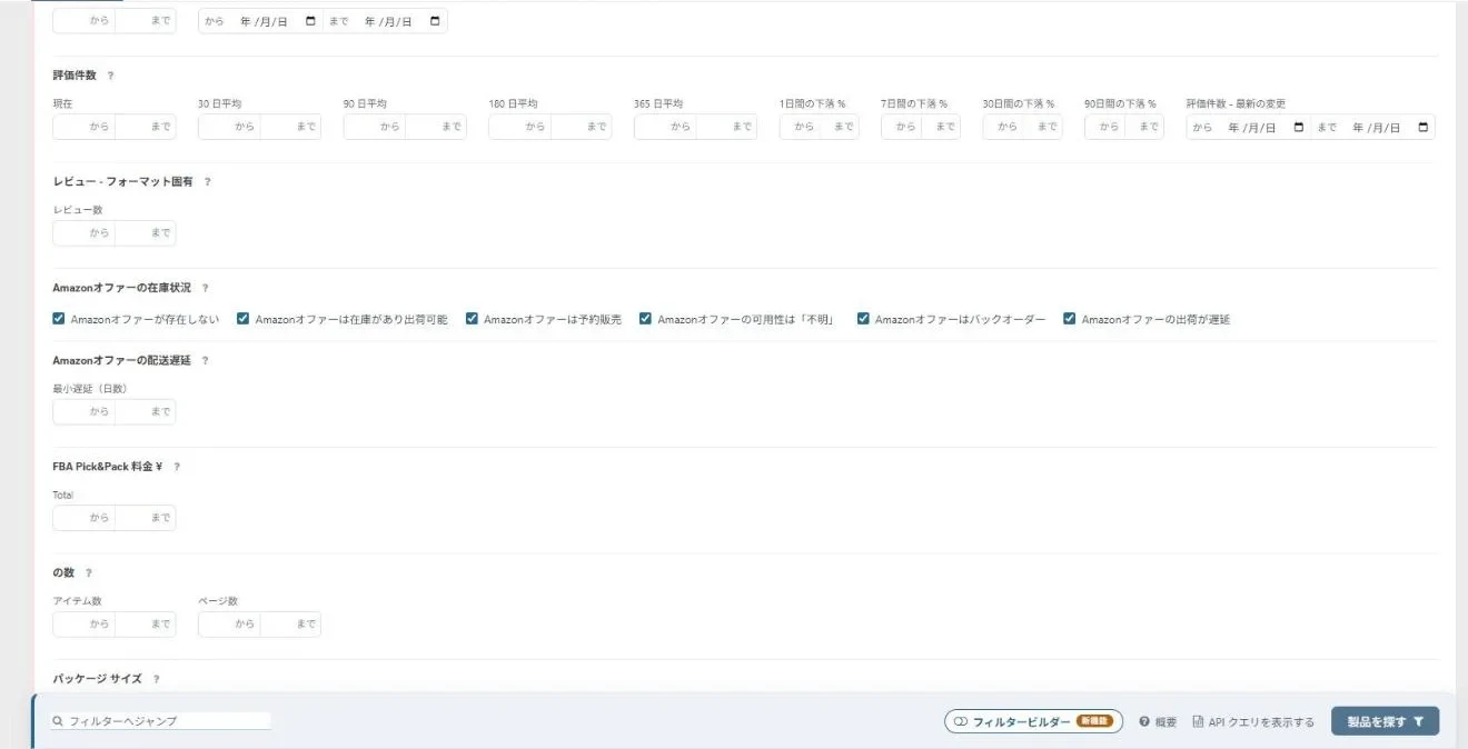 評価件数、レビュー数、Amazonオファーの在庫状況、配送遅延、FBA Pick&Pack料金の入力欄