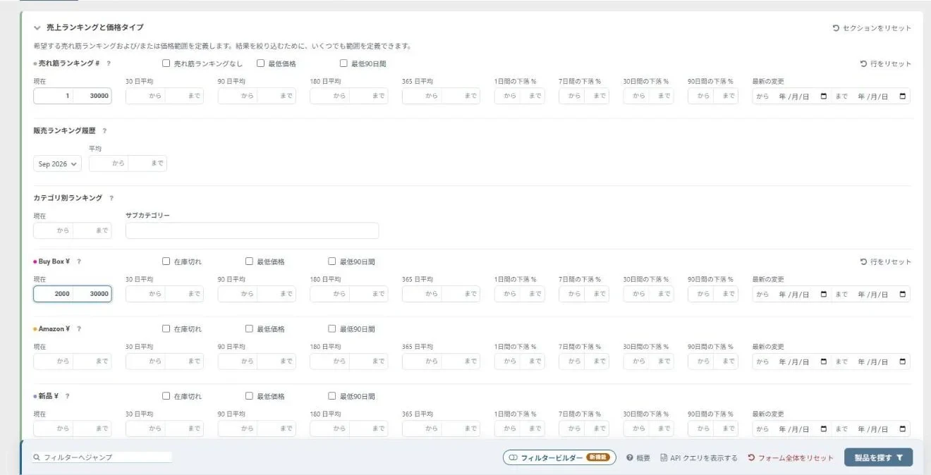 売れ筋ランキングを1から30000、Buy Boxを2000円から30000円に入れたところ