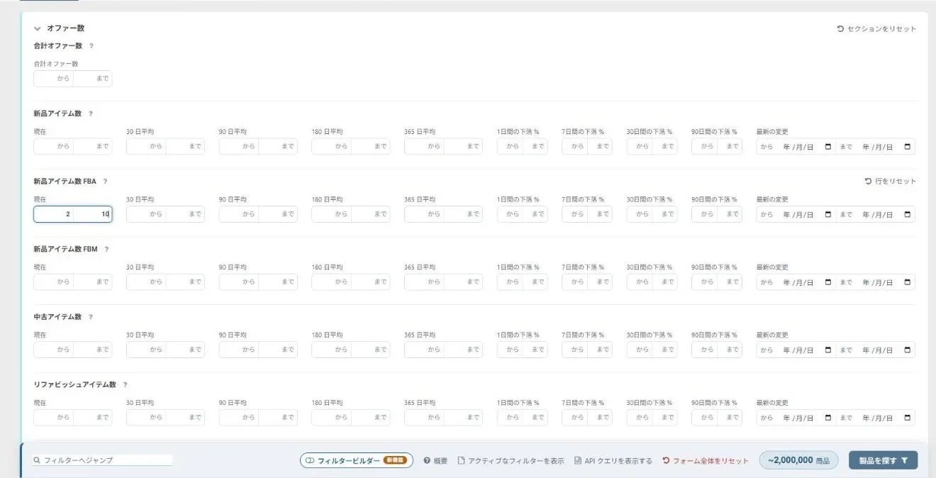 新品アイテム数FBAを2から10に入れたところ
