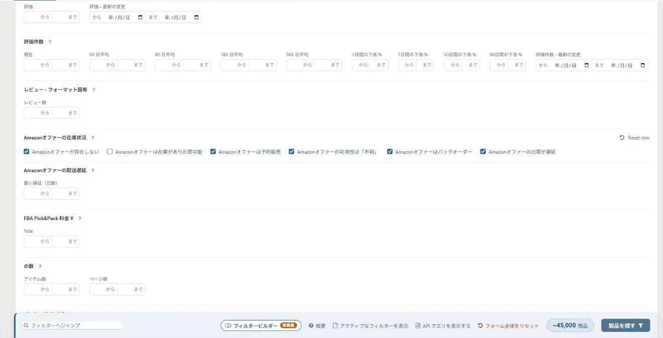Amazonオファーの在庫状況で在庫ありのチェックを外したところ