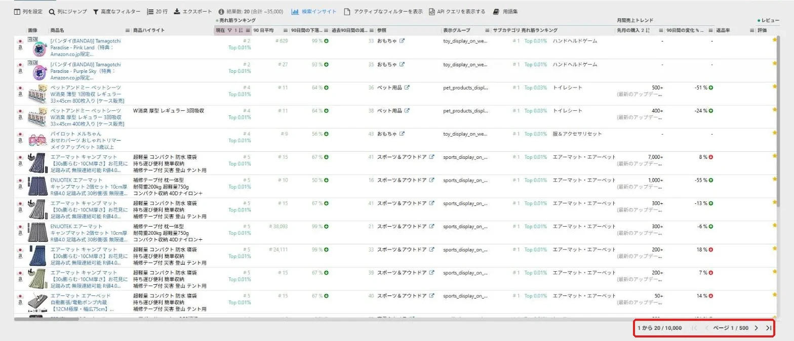 検索結果の一覧。右下に1から20 / 10,000とページ送り