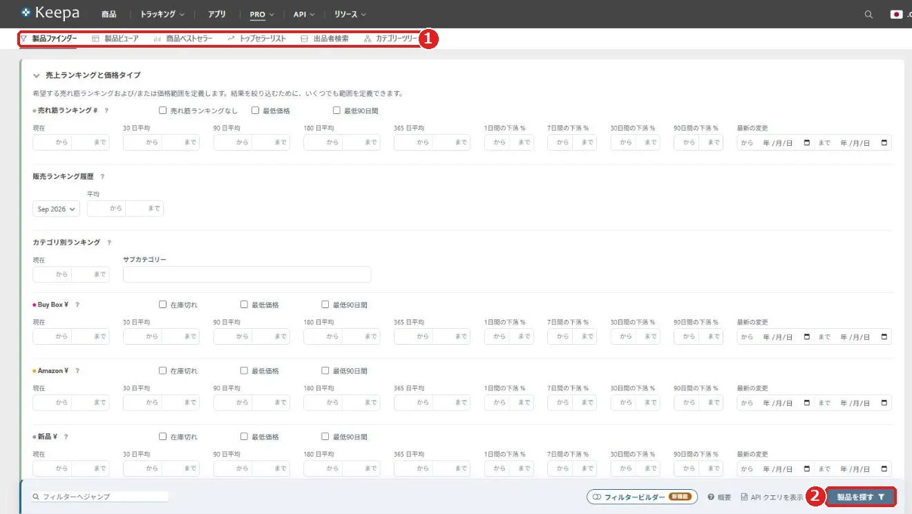 Keepa有料版の製品ファインダーの入力画面。上にPROのツールのメニュー、右下に製品を探すボタン