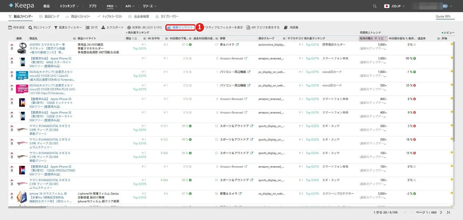 製品ファインダーの検索結果の一覧。上のツールバーに検索インサイトのボタン